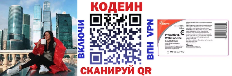 Кодеин напиток Lean (лин) Нововоронеж